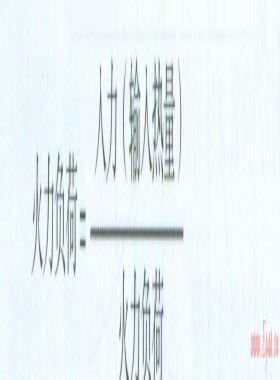 美國燃?xì)鈪f(xié)會燃?xì)饣Q性公式評述(第一部分)