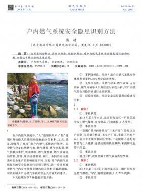 戶內燃氣系統(tǒng)安全隱患識別方法