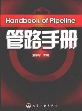 管路手冊(cè)