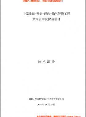 華潤燃氣天然氣管道運行及培訓(xùn)方案2015版