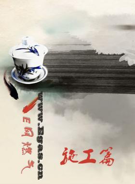 E網(wǎng)燃氣整理燃氣手冊系列光盤之施工篇